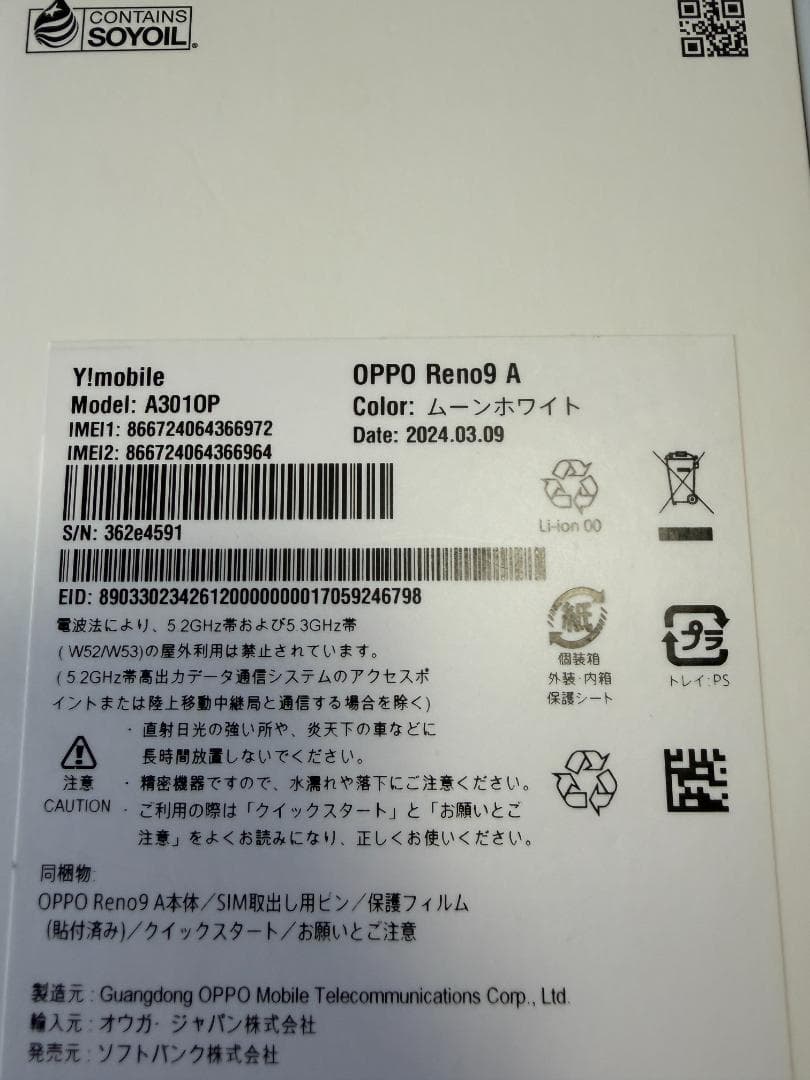 【美品】OPPO Reno 9A ホワイト ワイモバイル版 SIMフリー