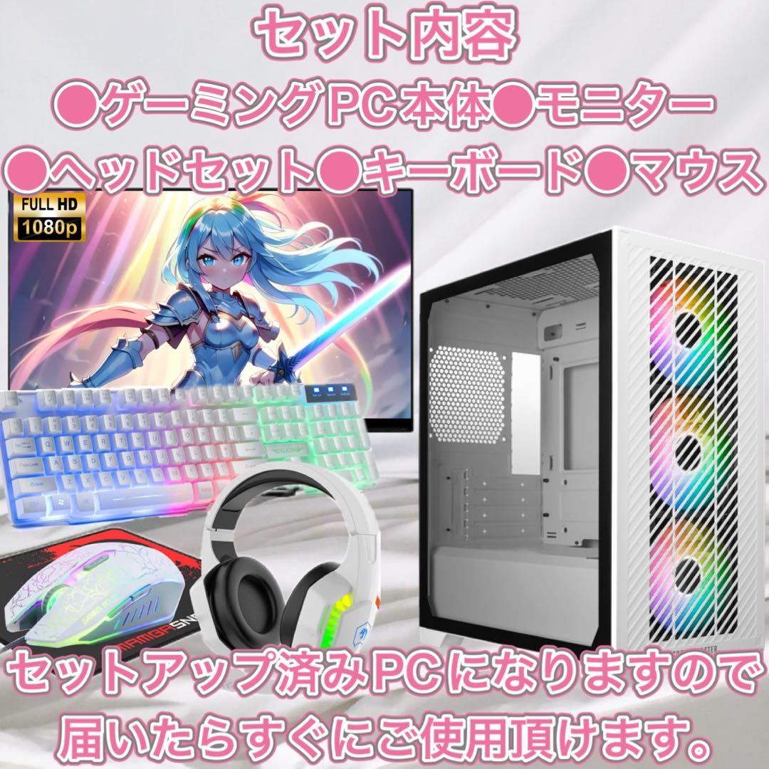 PCデビューにも◎RTX4060搭載すぐ使えるゲーミングPCモニター付フルセット