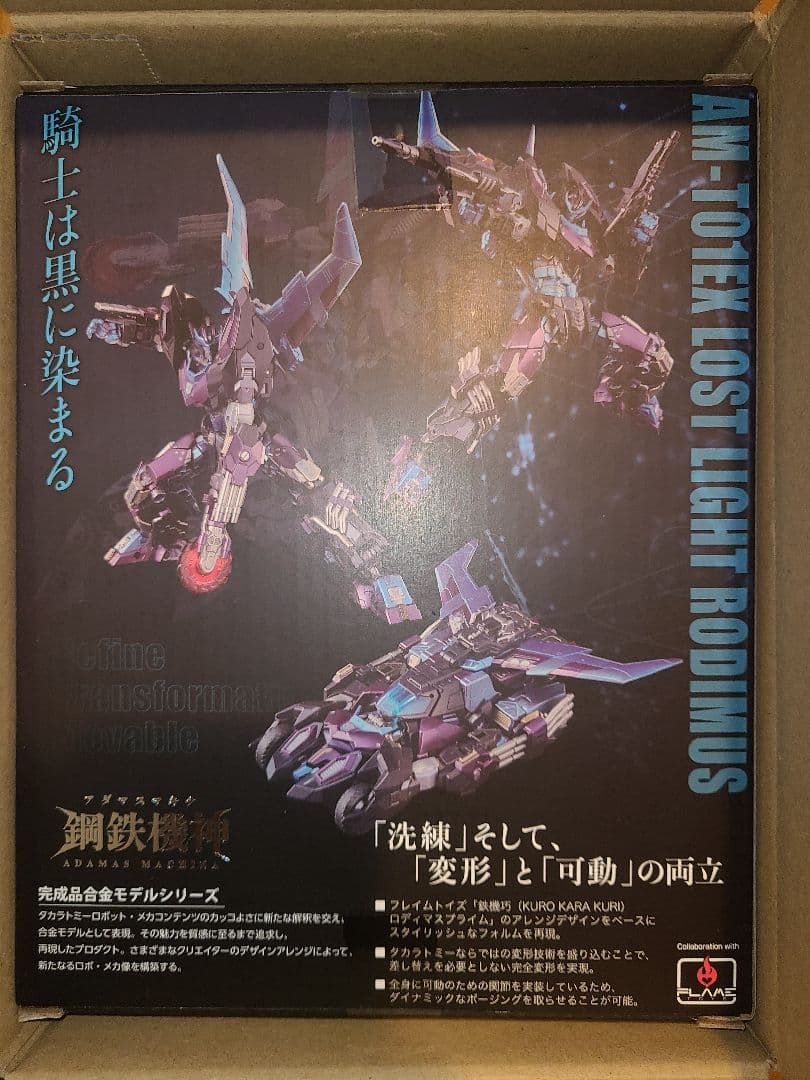限定アダマスマキナ AM-T01EX ロストライトロディマス トランスフォーマー