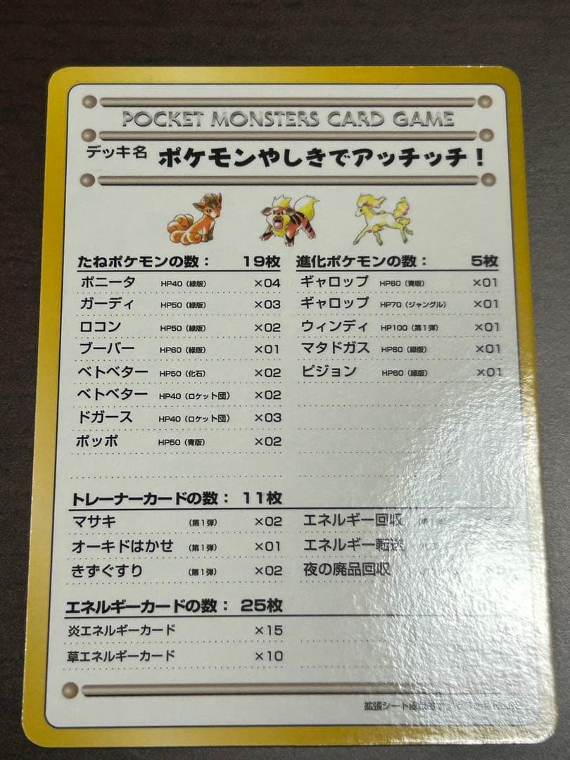 ガーディ ロコン　マタドガス　旧裏 拡張シート第3弾(緑版) 4枚セット