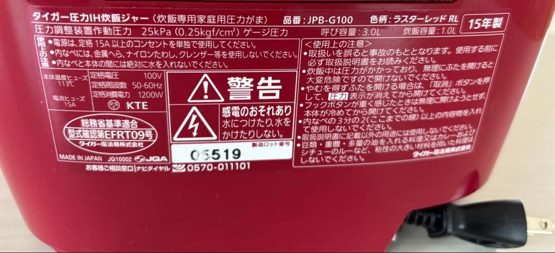 TIGER（タイガー）圧力IH炊飯ジャー JPB-G100 ラスターレッド