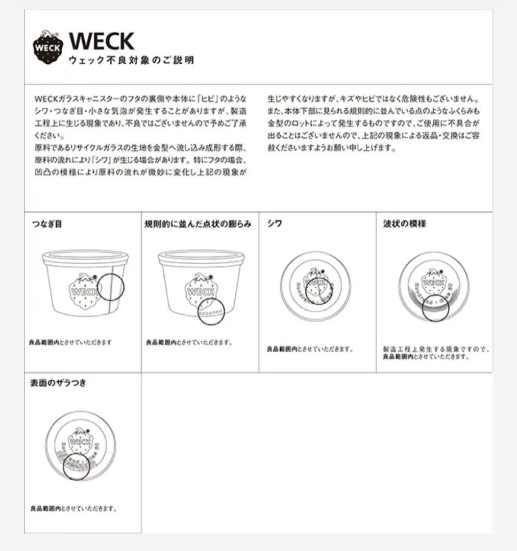 WECK　ウェック　MOLD SHAPE 750ml ＆ 500ml　各3点ずつ