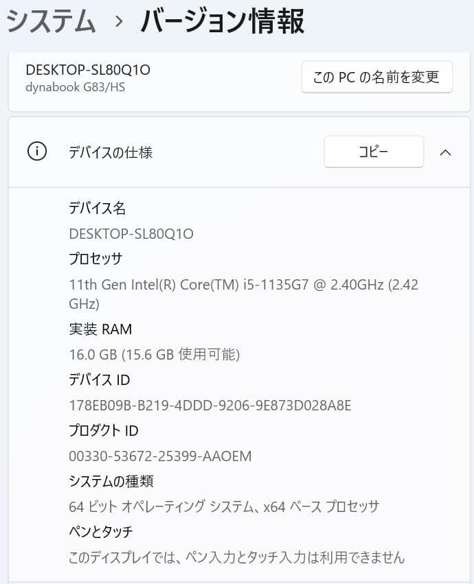 【11世代 i5】13.3型 dynabook G83/HS 16GB オフィス
