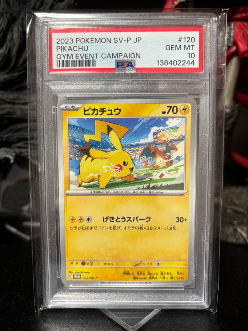ポケモンカード ピカチュウ げきとうスパーク　PSA10