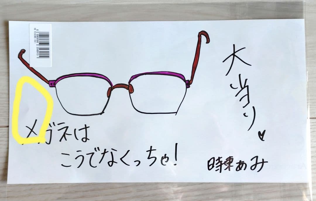 時東ぁみ　直筆イラスト　メガネはこうでなくっちゃ　時東あみ