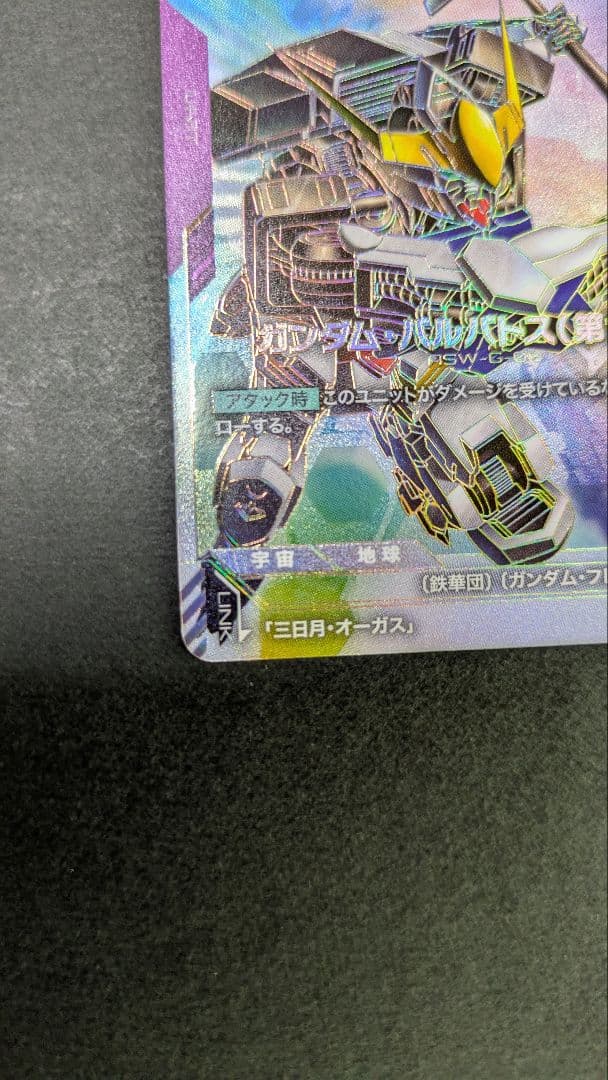 バルバトス (第1形態) LR++ スーパーパラレル ガンダムカード GCG