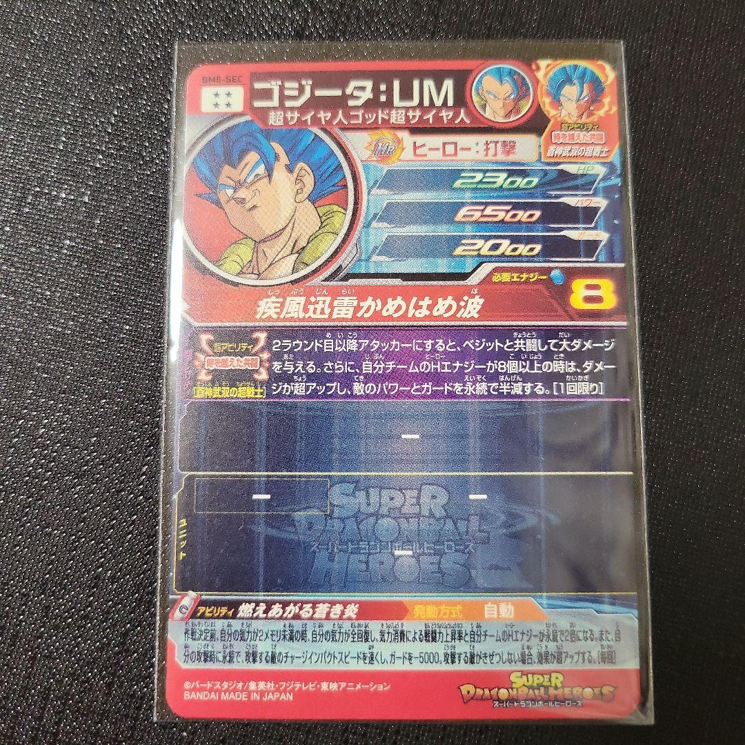 スーパードラゴンボールヒーローズ　BM8 SEC ゴジータUM