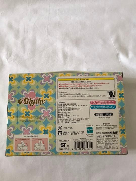 プチブライス 未開封❤︎ソーイングマイウエイ・ブルー