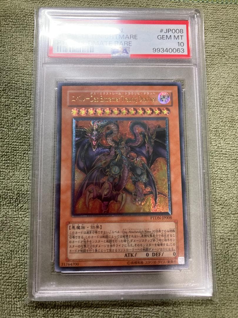 「遊戯王」ユベル-DasExtremerTraurigDrachen PSA10