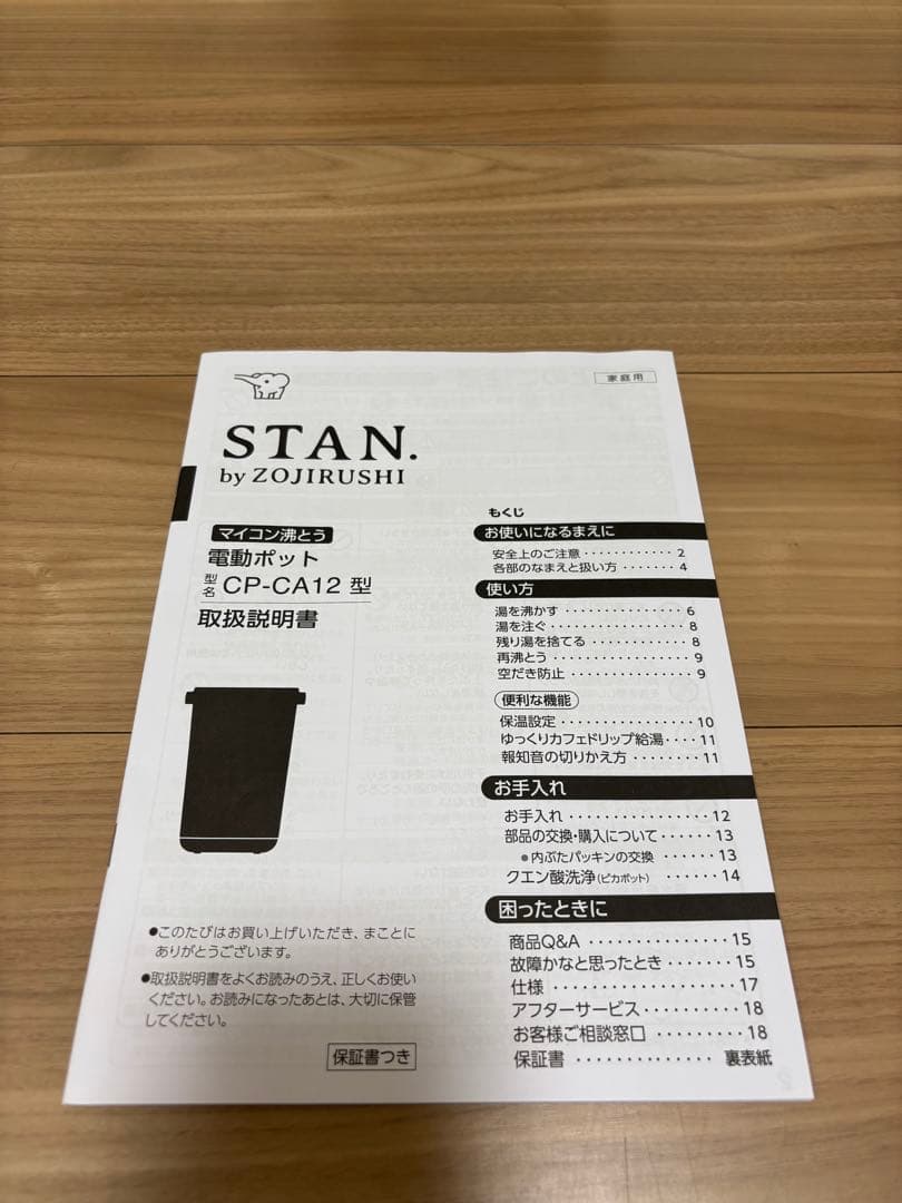 STAN by ZOJIRUSHI 電動ポット　2024年製