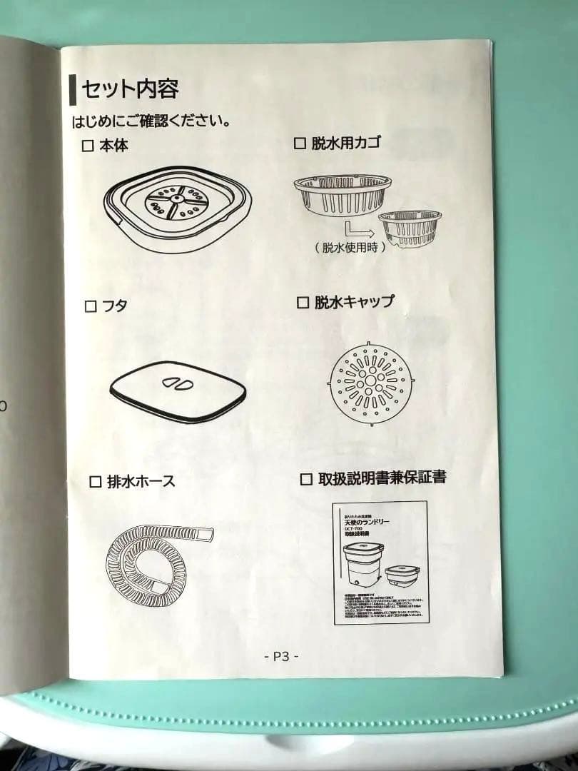 【新品・未使用】折りたたみ洗濯機 天使のランドリー DCT-007 容量8L