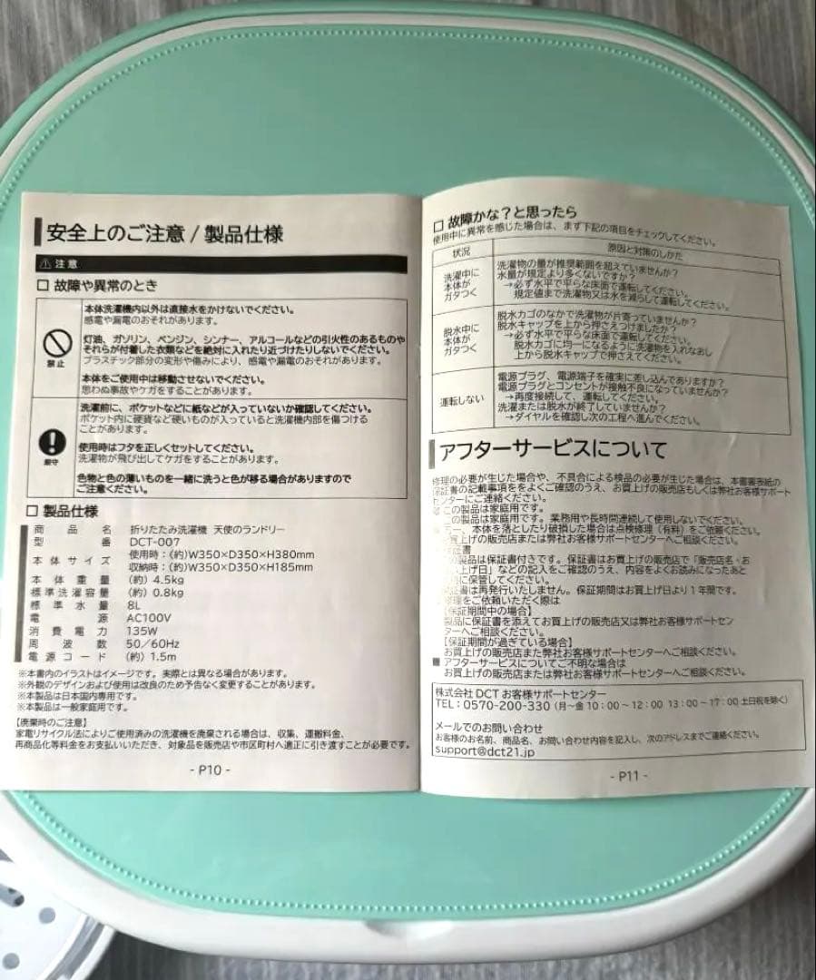 【新品・未使用】折りたたみ洗濯機 天使のランドリー DCT-007 容量8L