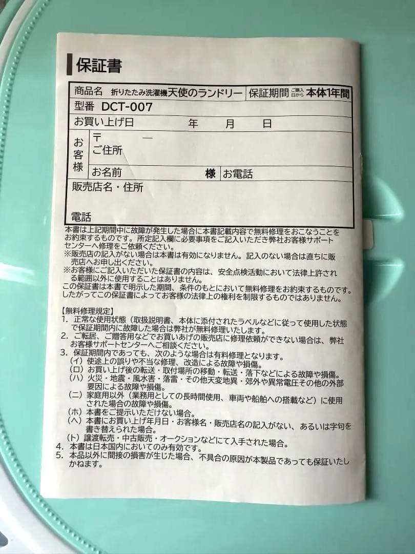 【新品・未使用】折りたたみ洗濯機 天使のランドリー DCT-007 容量8L