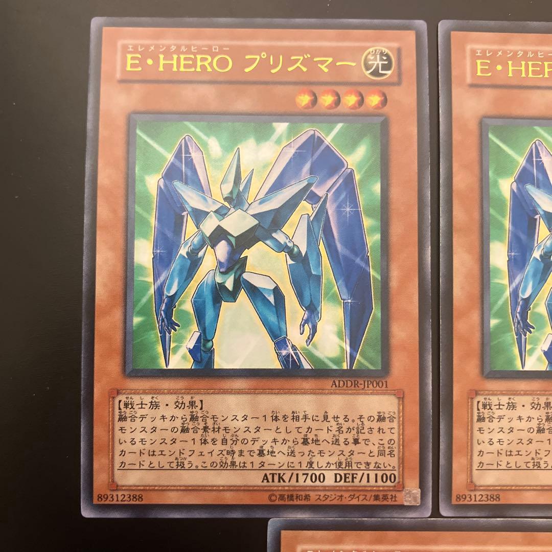 遊戯王　E・HERO プリズマー ウルトラレア　3枚セット