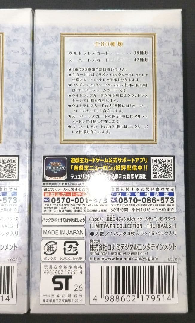 遊戯王 リミットオーバーコレクション ライバルズ シュリンクなし 2BOX