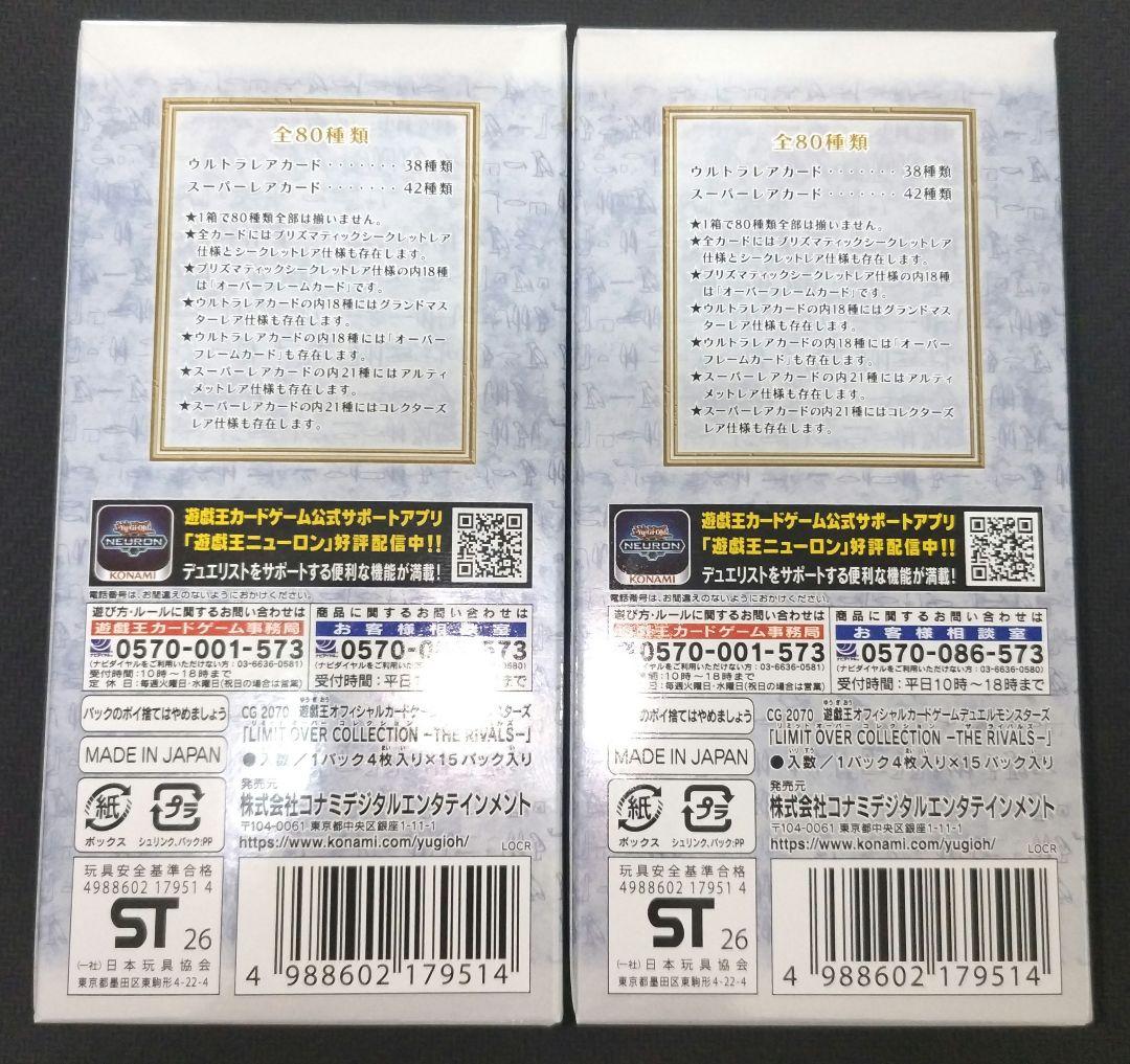 遊戯王 リミットオーバーコレクション ライバルズ シュリンクなし 2BOX