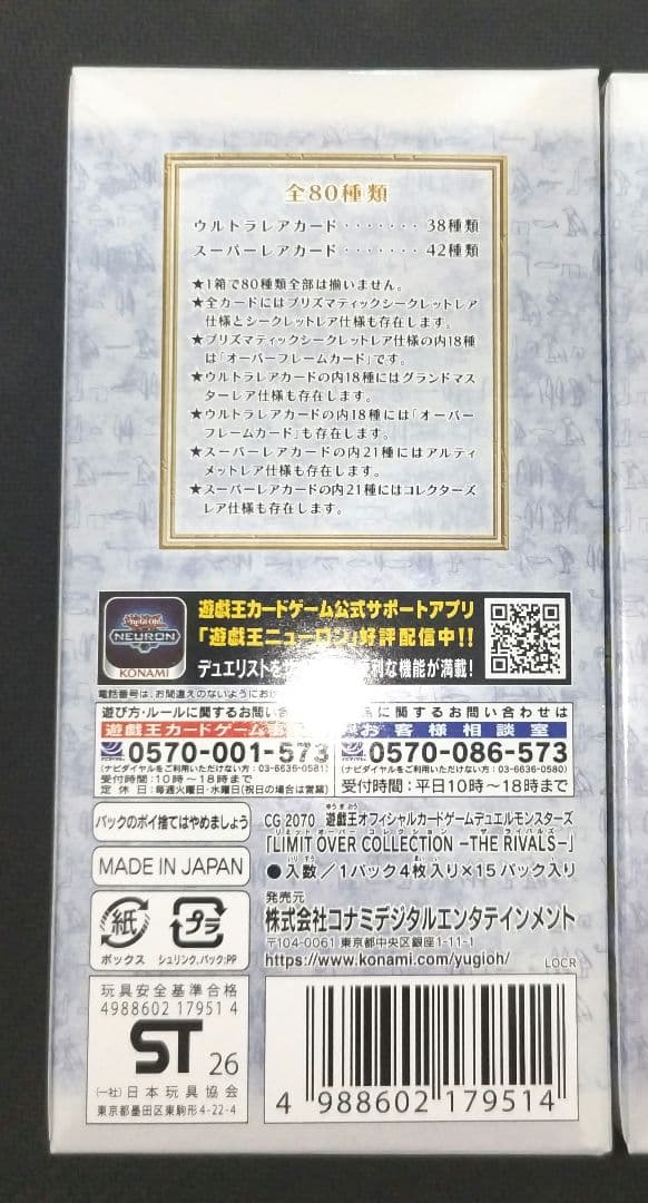 遊戯王 リミットオーバーコレクション ライバルズ シュリンクなし 2BOX