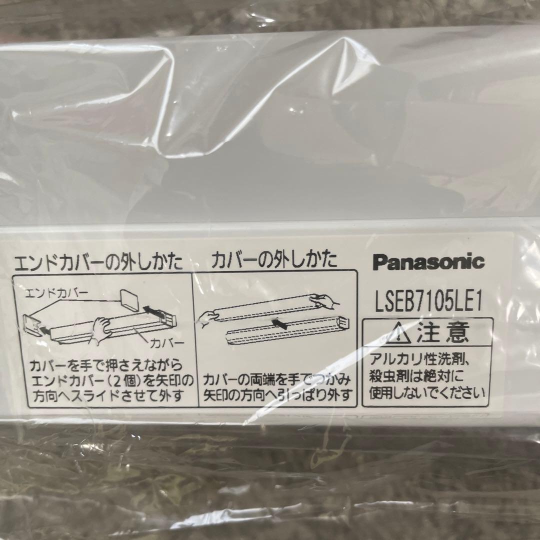 パナソニック　キッチンライト　LSEB7105 新品