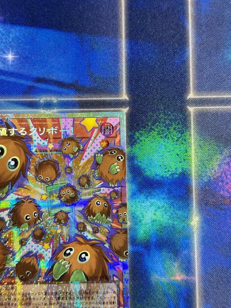 遊戯王　増殖するクリボー　オーバーフレーム　プリズマティックシークレットレア