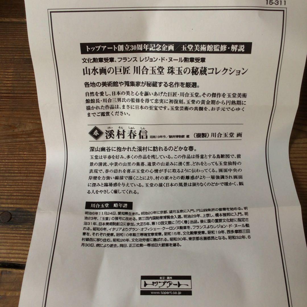 No5860 掛軸　印刷工芸　「川合玉堂　渓村雪霽」　絹本　共箱/畳箱　送料無料