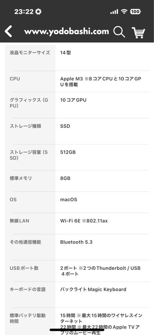 MacBook Pro 14インチ M3 8GB 512GB