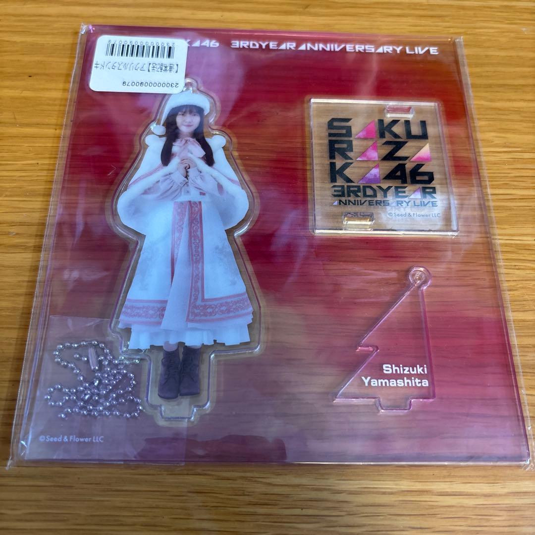 櫻坂46 山下瞳月　アクリルスタンド　まとめ売り
