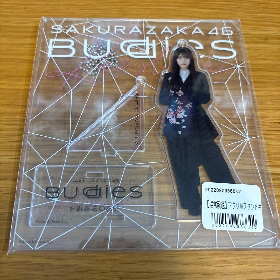 櫻坂46 山下瞳月　アクリルスタンド　まとめ売り