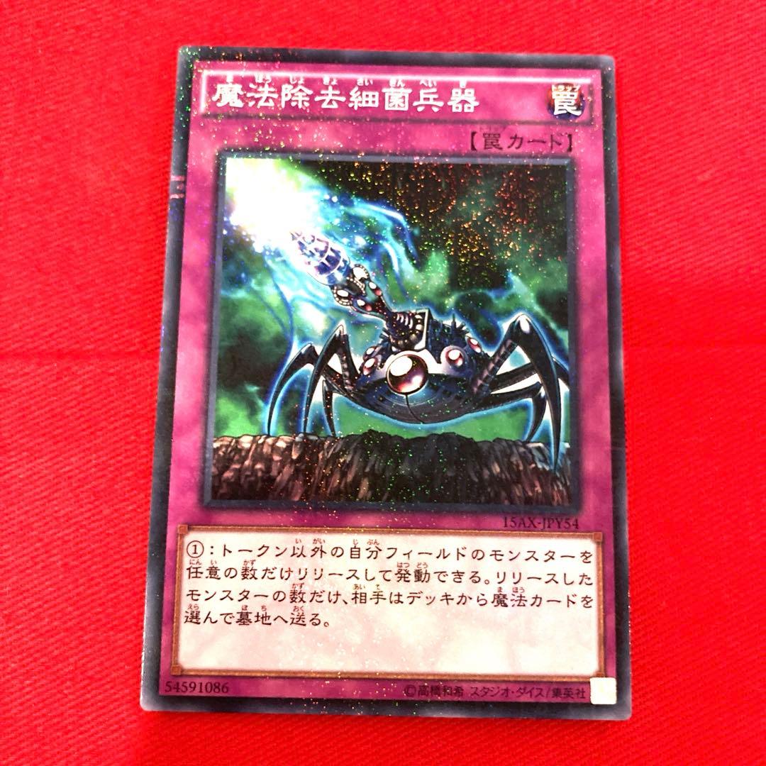 遊戯王 魔法除去細菌兵器 トレカ ウルトラレア 海馬瀬人 デュエルモンスターズ