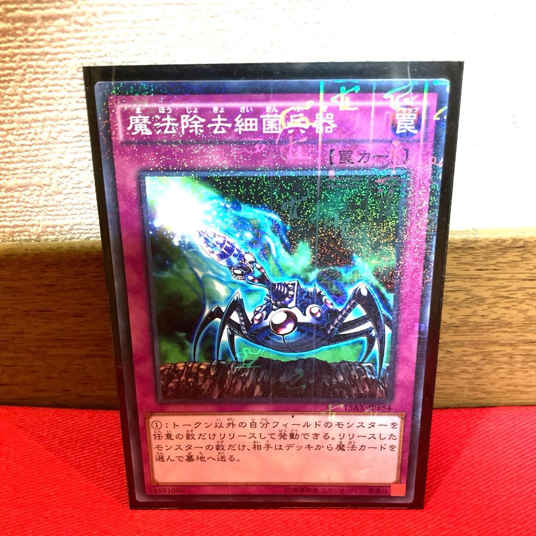 遊戯王 魔法除去細菌兵器 トレカ ウルトラレア 海馬瀬人 デュエルモンスターズ