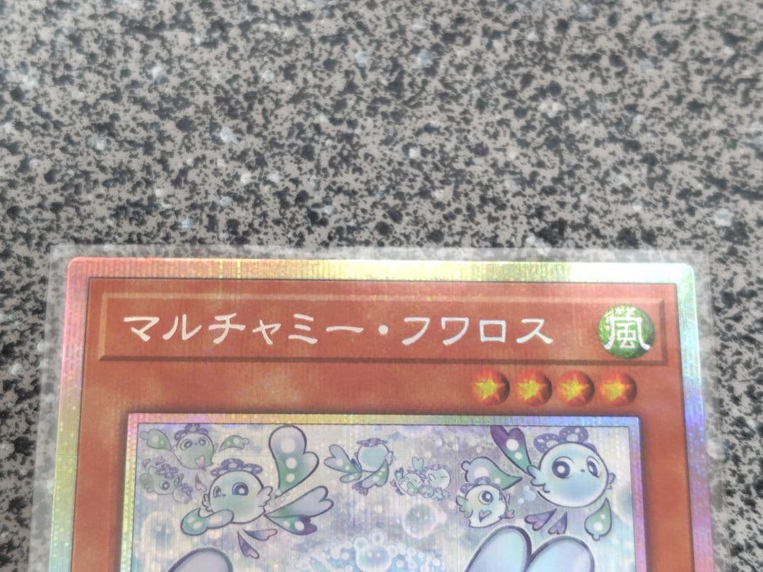 マルチャミー・フワロス プリズマティックシークレット　プリシク　遊戯王