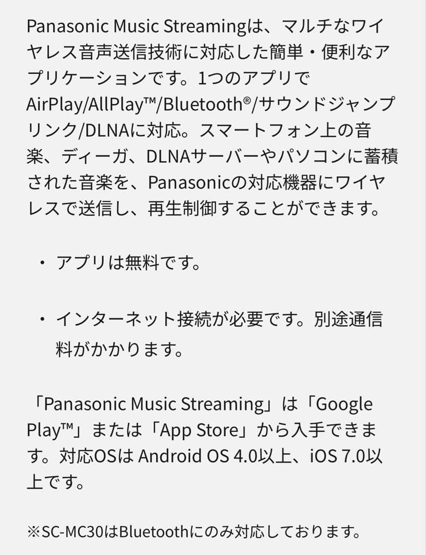Panasonic SC-MC30 ワイヤレススピーカー