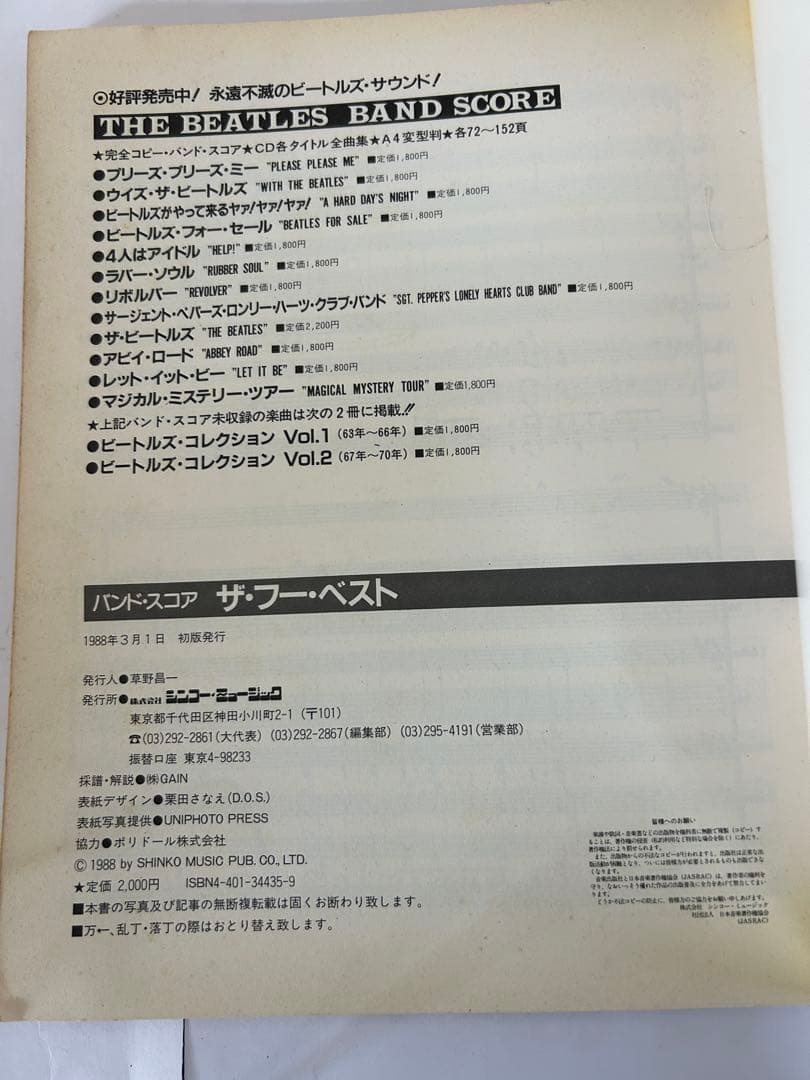 THE WHO バンドスコア ザ・フー ベスト 1988年版