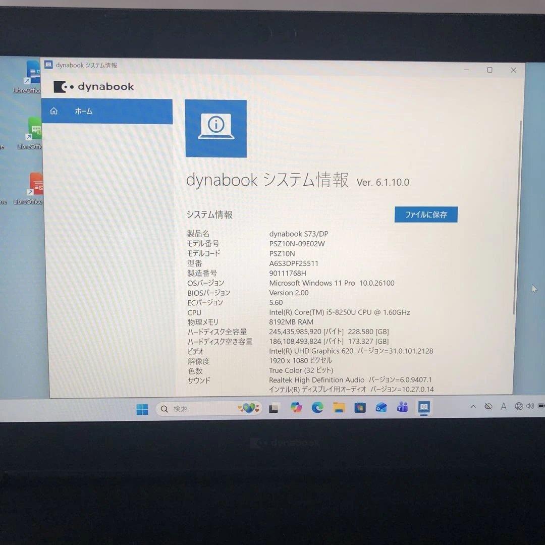 a*i様 ② dynabook S73/DP 8世代i5 8GB 256GB W