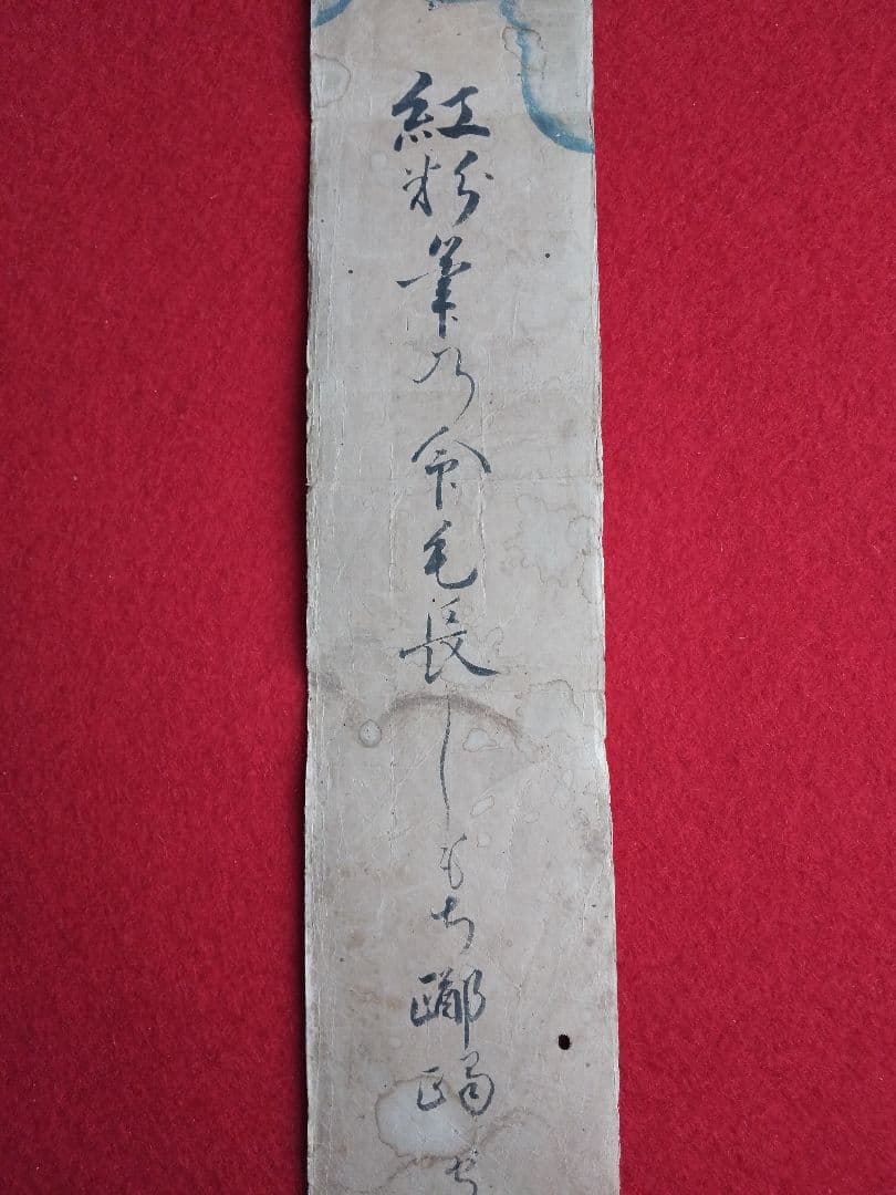 希少 守中 越後与板の豪商大阪屋 三輪家の第10代三輪庄兵衛の短冊 良寛和尚