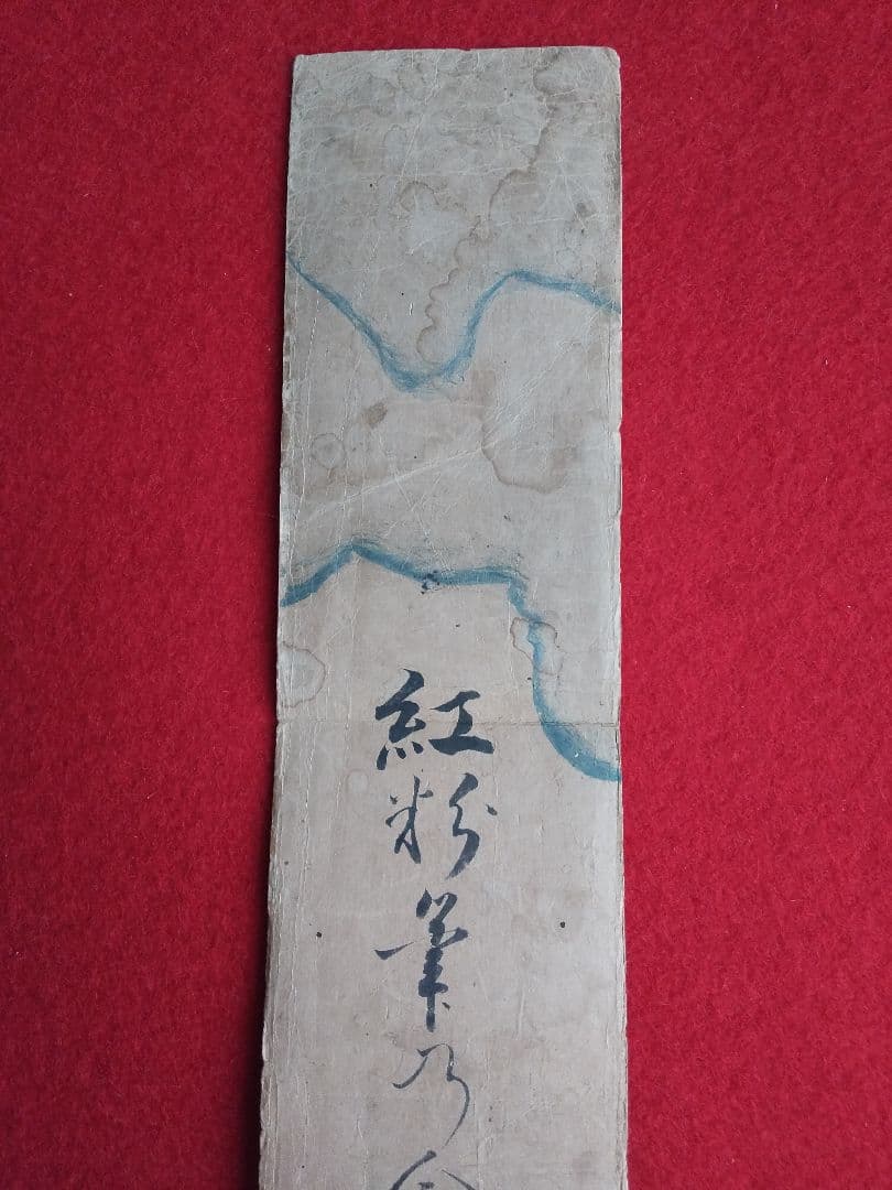 希少 守中 越後与板の豪商大阪屋 三輪家の第10代三輪庄兵衛の短冊 良寛和尚