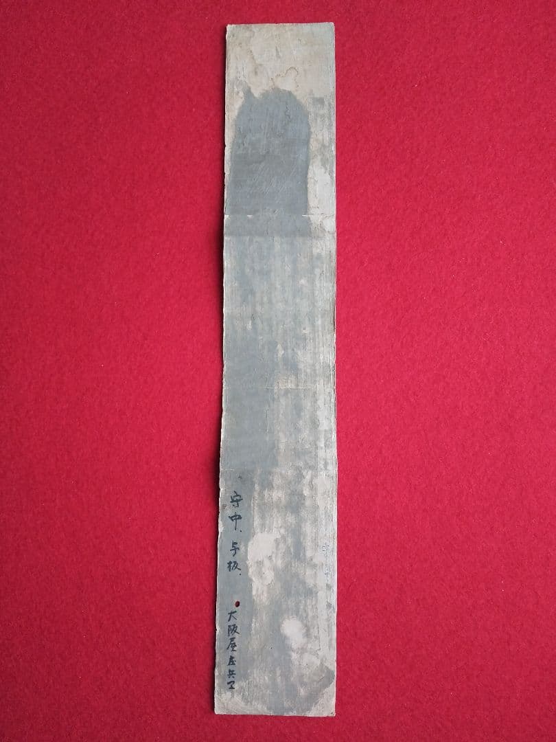 希少 守中 越後与板の豪商大阪屋 三輪家の第10代三輪庄兵衛の短冊 良寛和尚