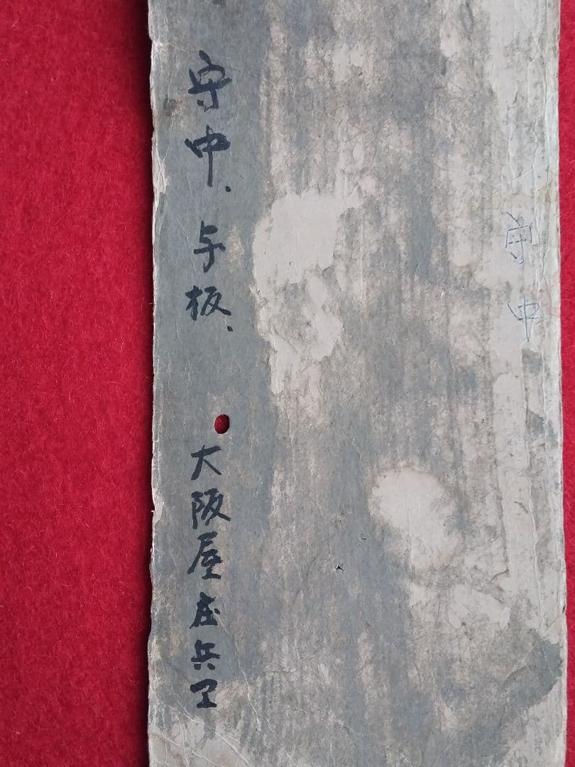 希少 守中 越後与板の豪商大阪屋 三輪家の第10代三輪庄兵衛の短冊 良寛和尚