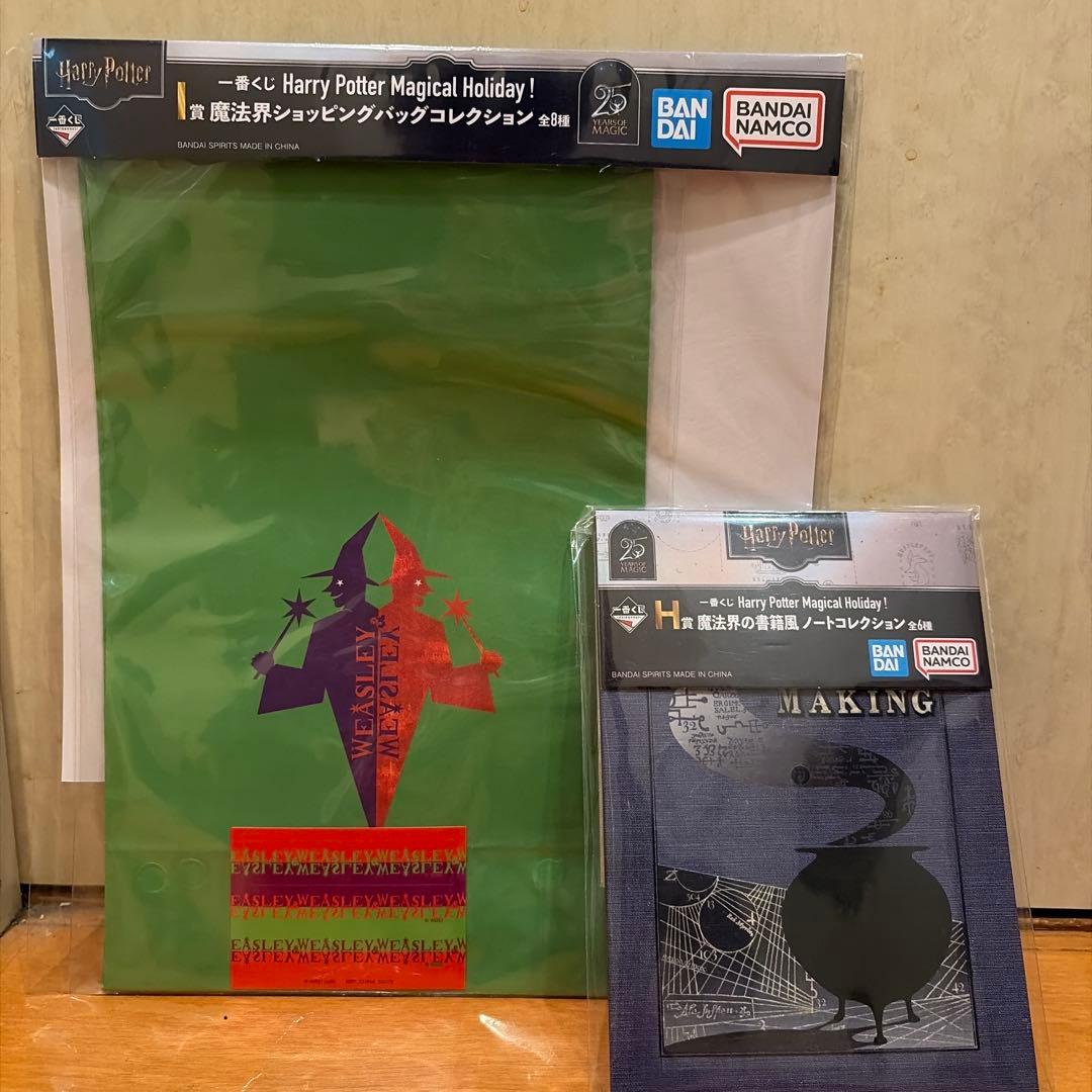 値下げ交渉⭕️ ハリーポッター　一番くじ　ラストワン賞　H賞　I賞