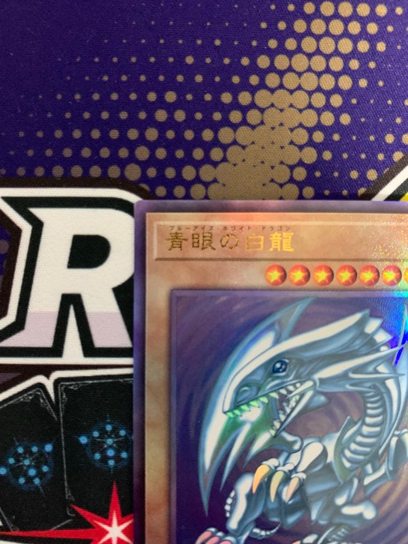 ブルーアイズホワイトドラゴン　新レリーフ アルティメット　青眼の白龍