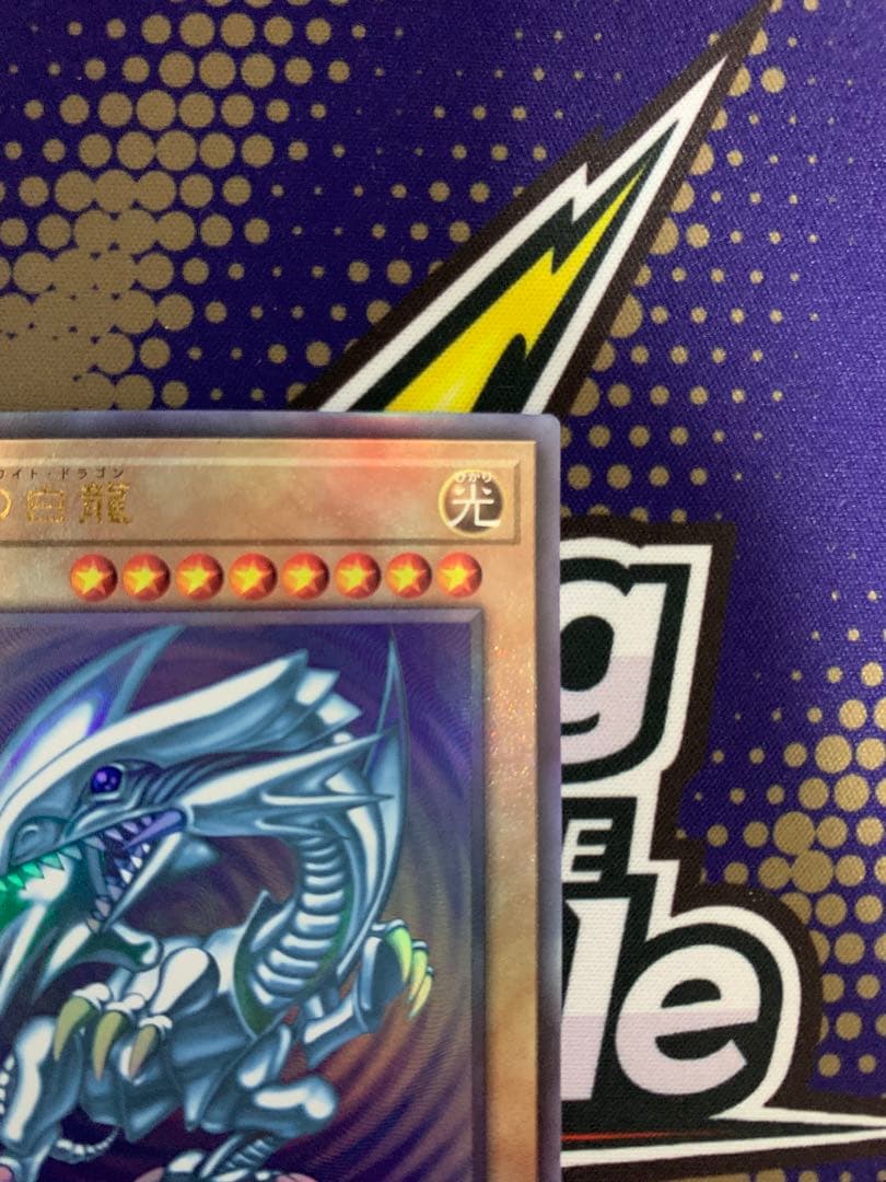 ブルーアイズホワイトドラゴン　新レリーフ アルティメット　青眼の白龍