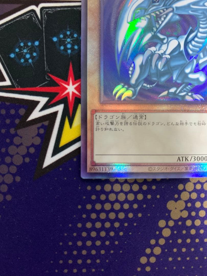 ブルーアイズホワイトドラゴン　新レリーフ アルティメット　青眼の白龍