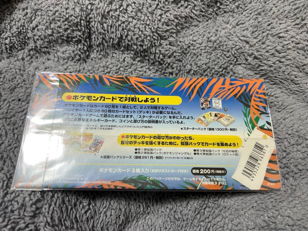 ポケモンカード旧裏　サザンアイランド　レインボーアイランド海 マリル　起床