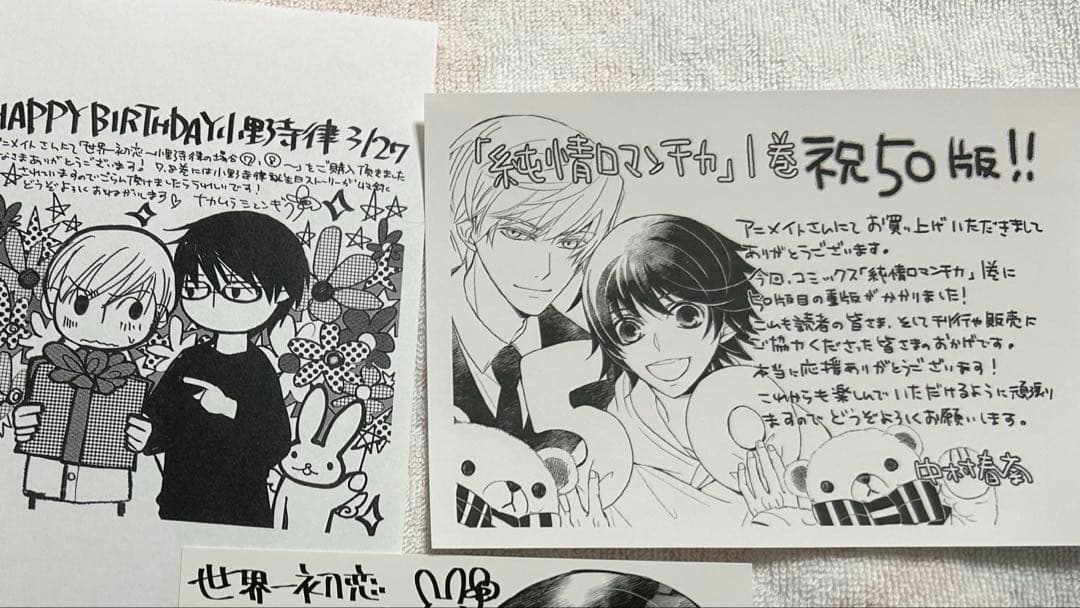 純情ロマンチカ
