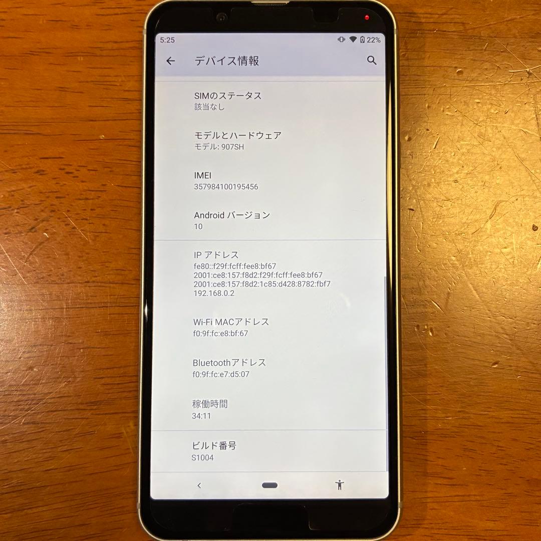 AQUOS sense3 basic 907SH 32GB シルバー