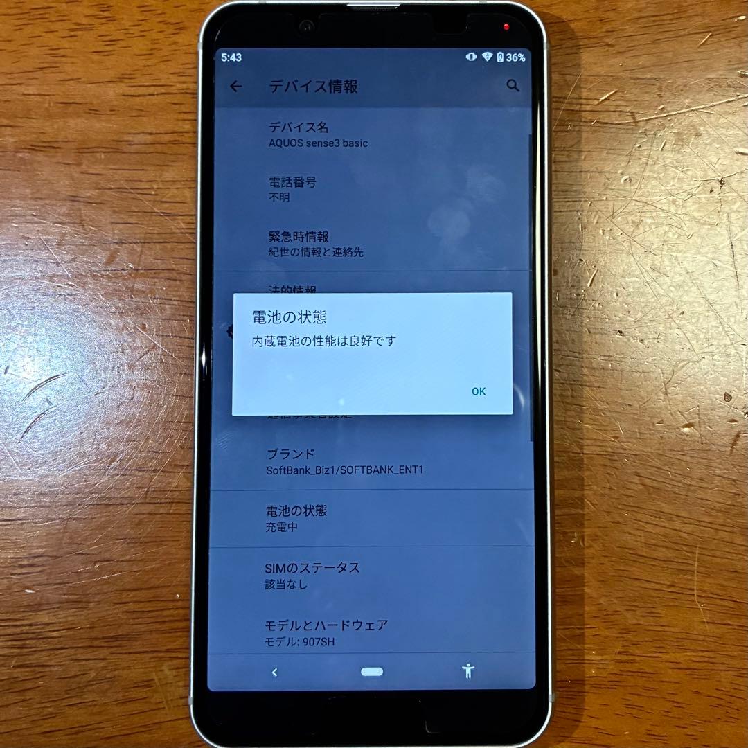 AQUOS sense3 basic 907SH 32GB シルバー
