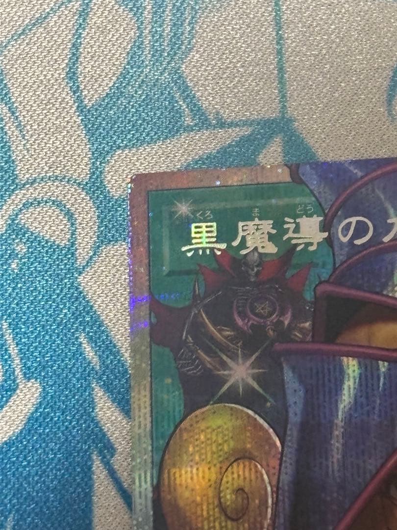 黒魔導のカーテン 五つ目 オーバーフレームプリズマティックシークレット　日本版