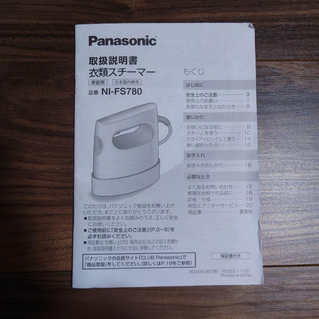 Panasonic 衣類スチーマー NI-FS780-H　グレー