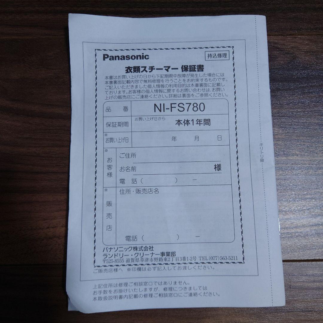 Panasonic 衣類スチーマー NI-FS780-H　グレー