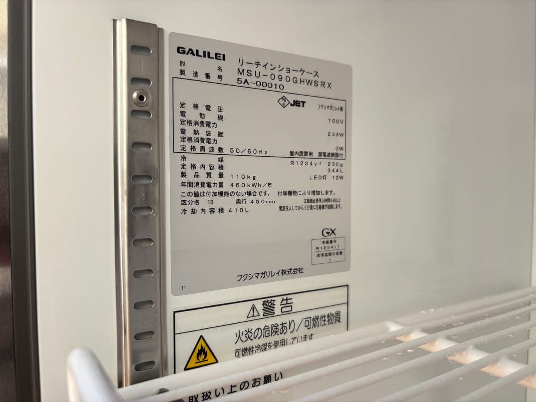 2025年製フクシマガリレイ業務用リーチイン冷蔵ショーケース