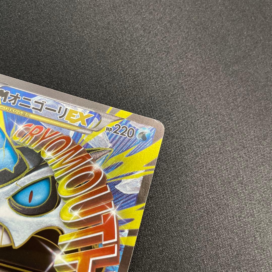 MオニゴーリEX SR XY8